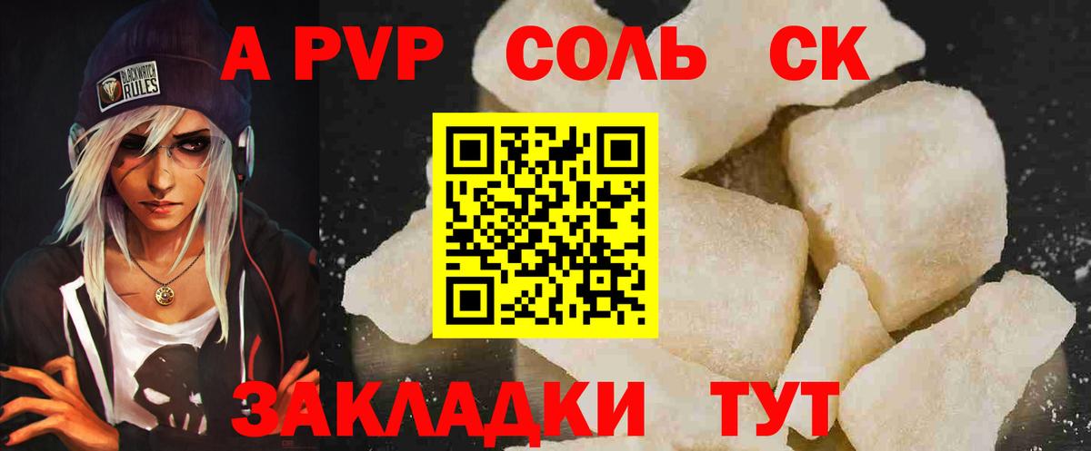 Альфа ПВП Crystall  Вход с VPN  Alpha-PVP мука  Саранск 