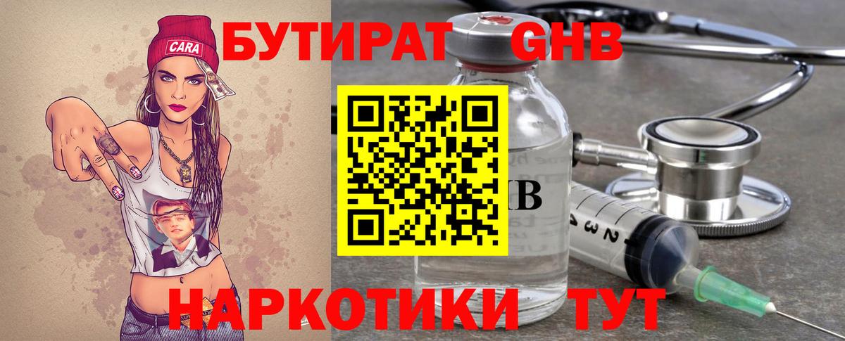 БУТИРАТ BDO  Вход с VPN  Саранск 