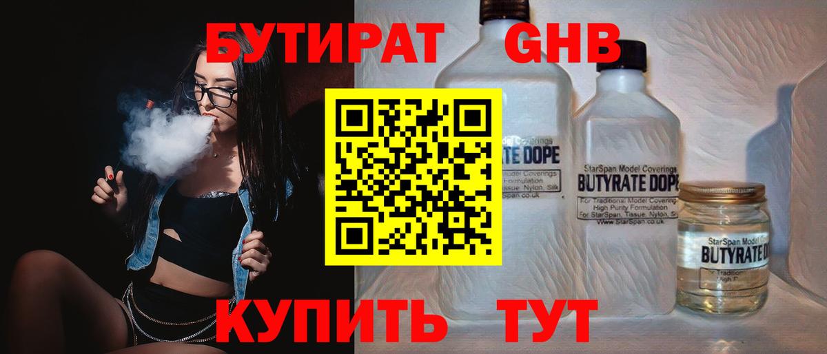 Бутират буратино Саранск