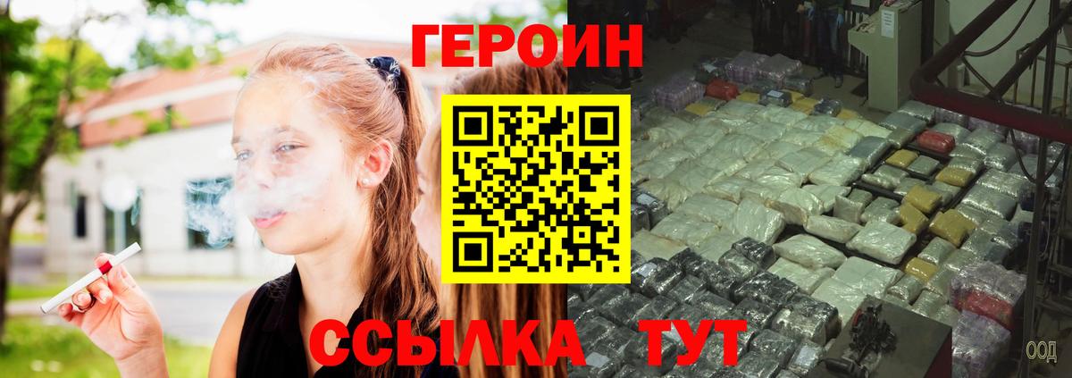 Саранск  ГЕРОИН герыч  Вход с VPN 