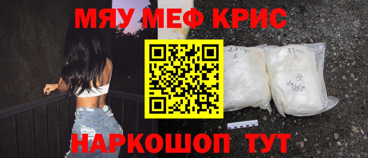 МЯУ-МЯУ мяу мяу  МЯУ-МЯУ  Мефедрон  МЯУ-МЯУ VHQ  Саранск  Вход с VPN 