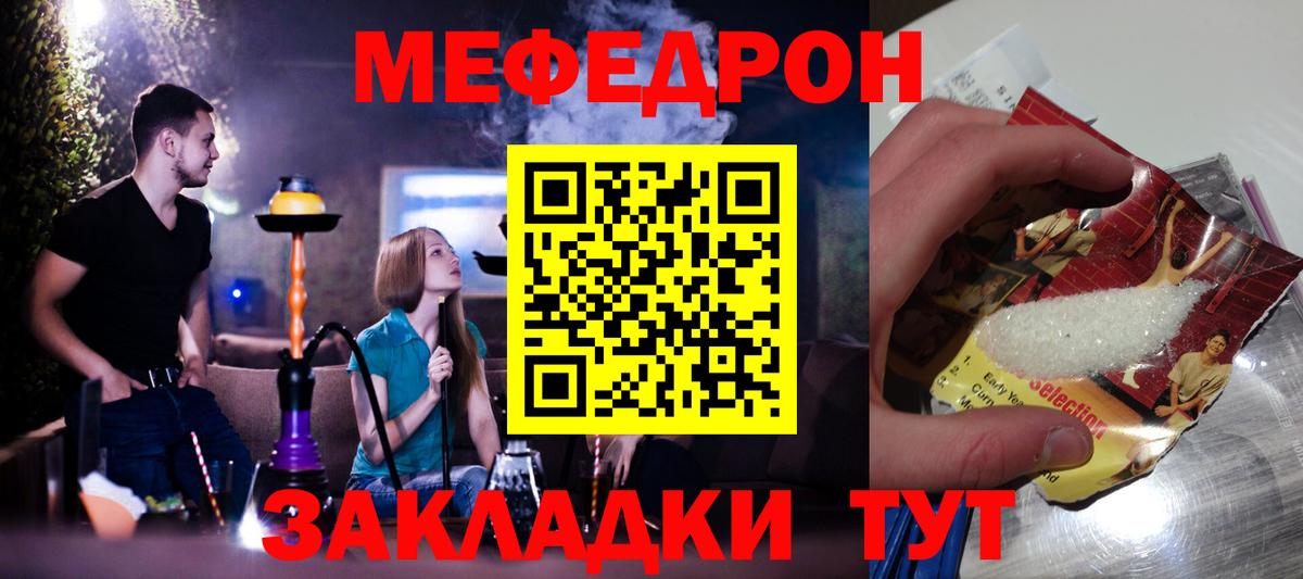 МЕФ кристаллы Саранск