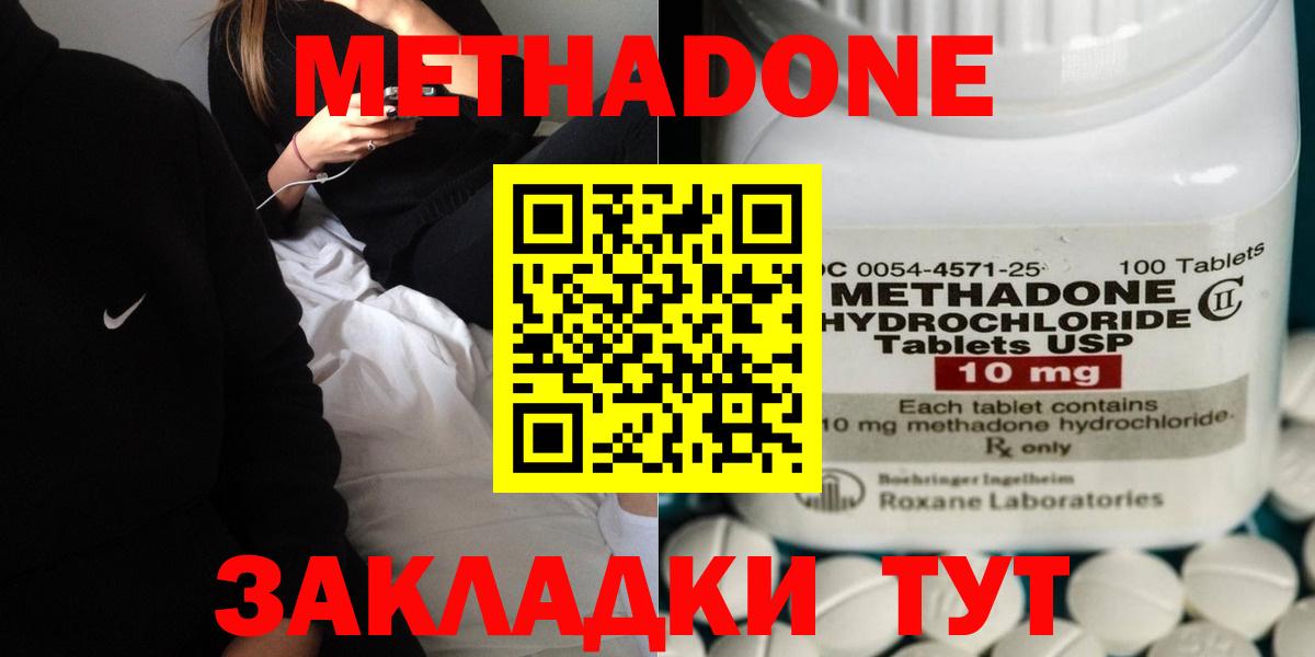 Метадон VHQ  Вход с VPN  Саранск  Метадон VHQ 